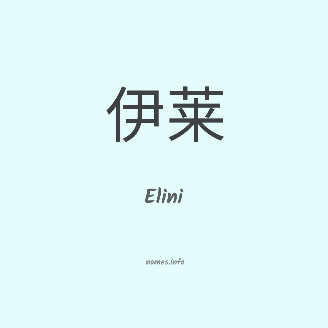 Elini em chinês