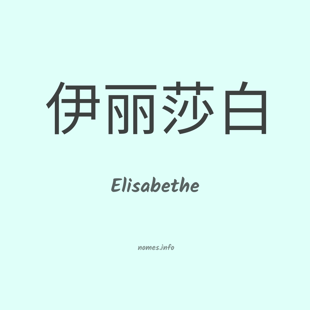 Elisabethe em chinês