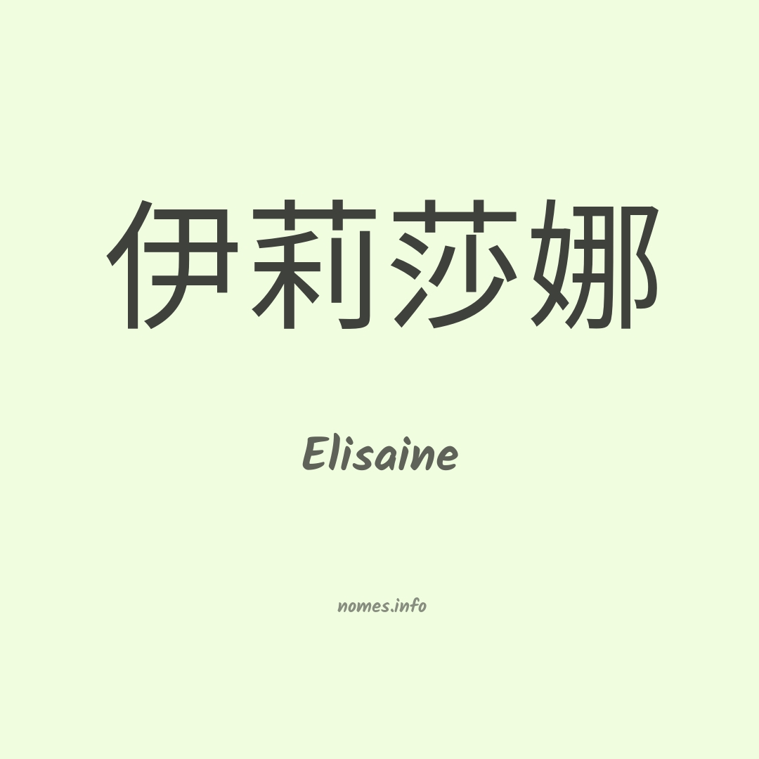 Elisaine em chinês