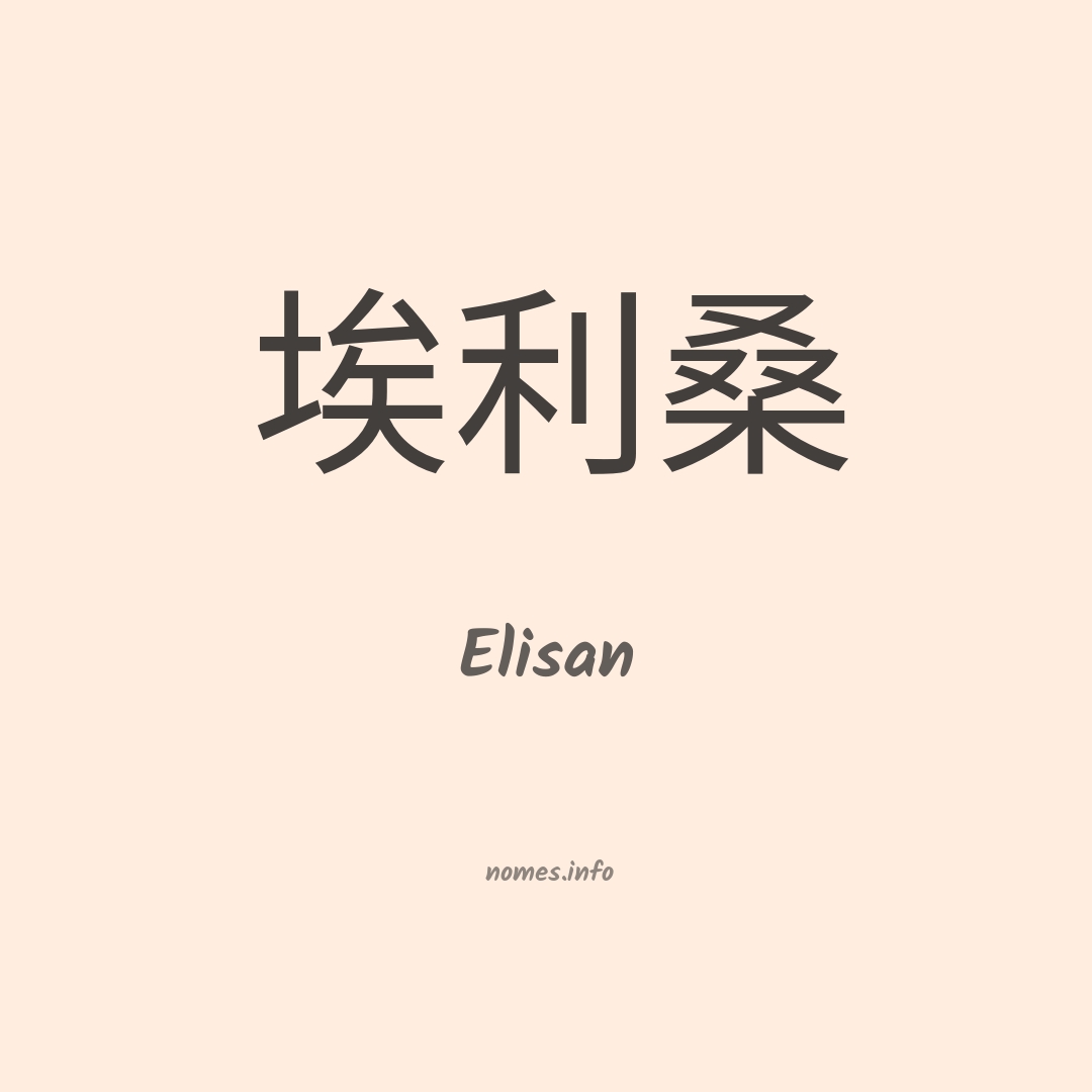 Elisan em chinês