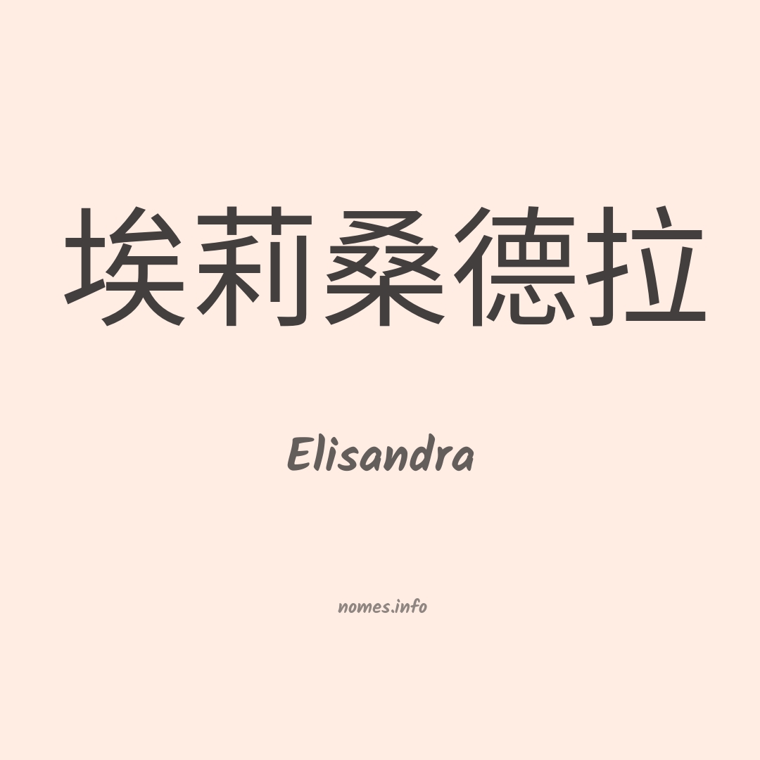 Elisandra em chinês