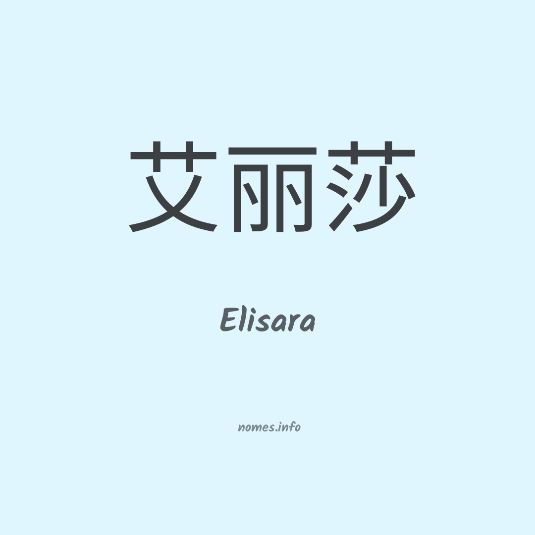 Elisara em chinês