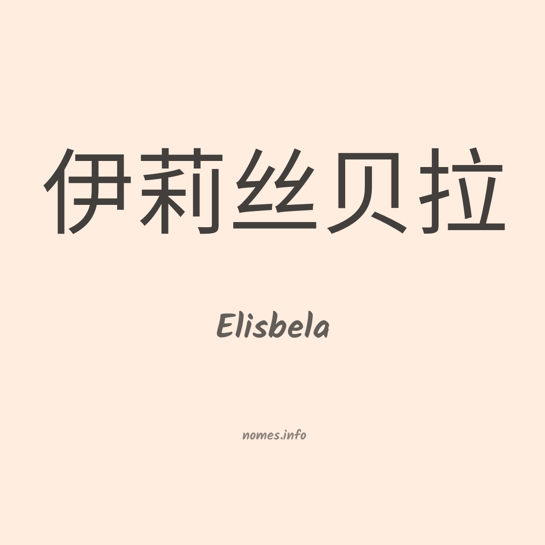 Elisbela em chinês