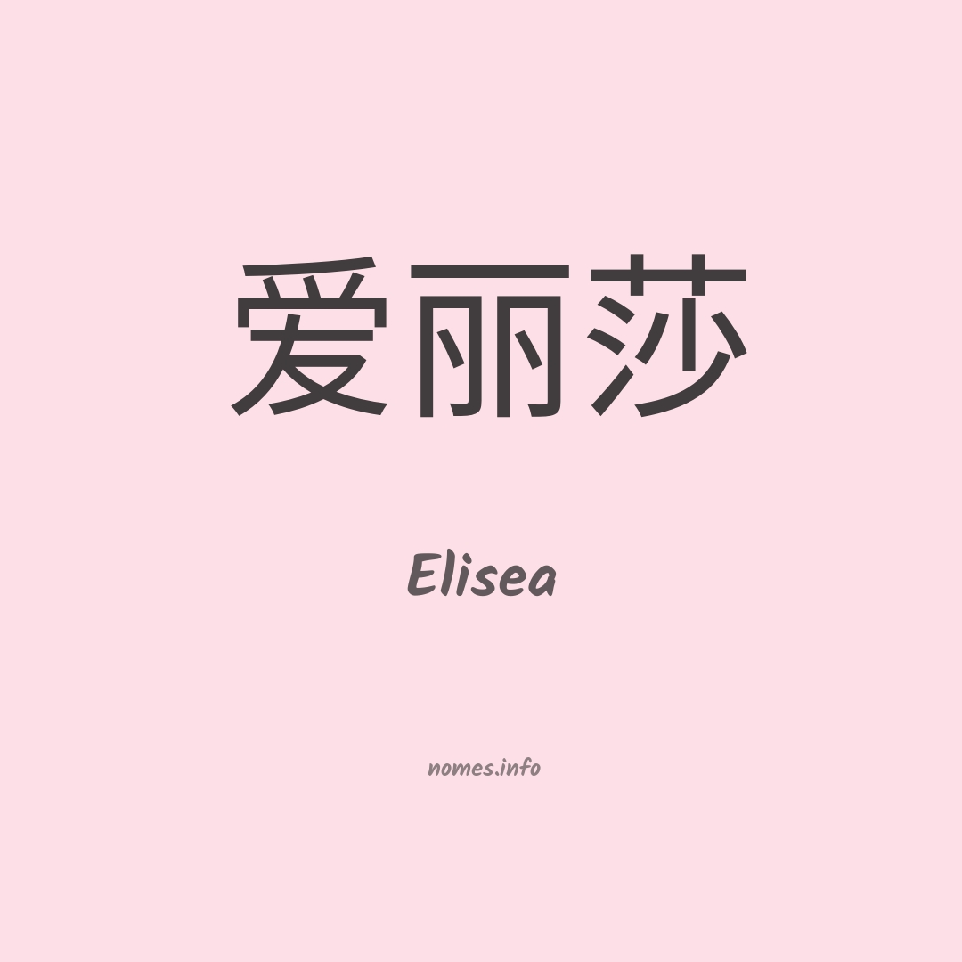 Elisea em chinês Elisea em chinês