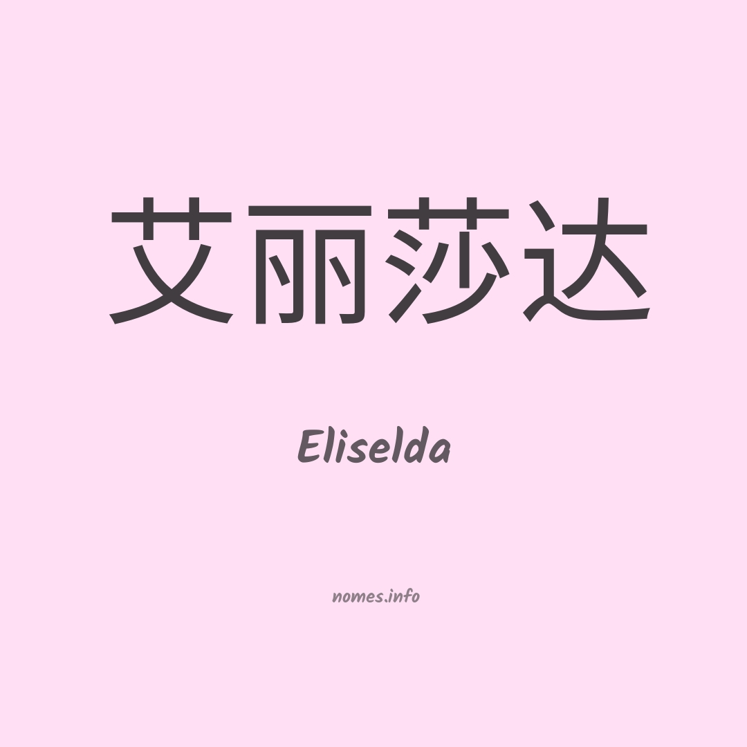 Eliselda em chinês
