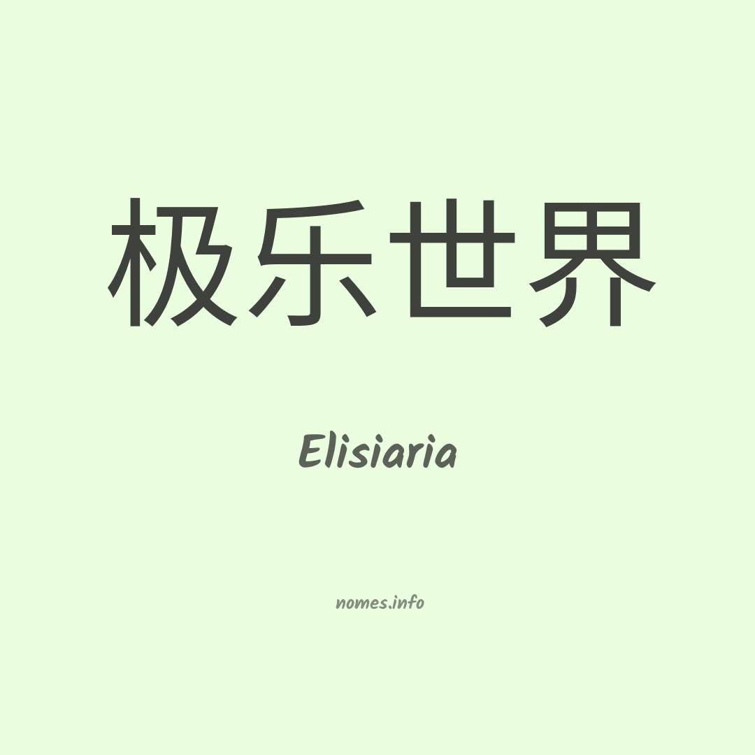 Elisiaria em chinês