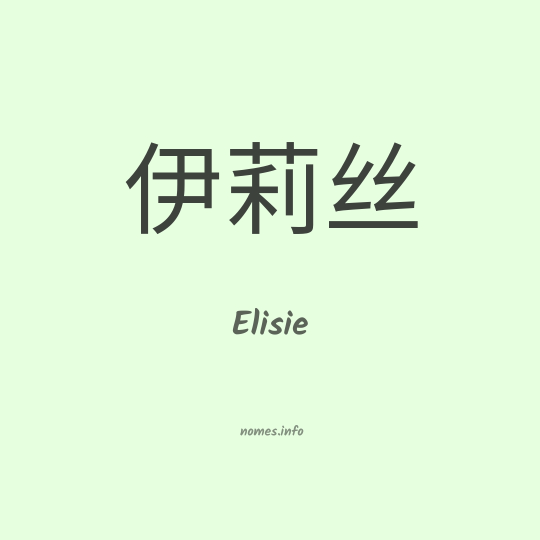 Elisie em chinês