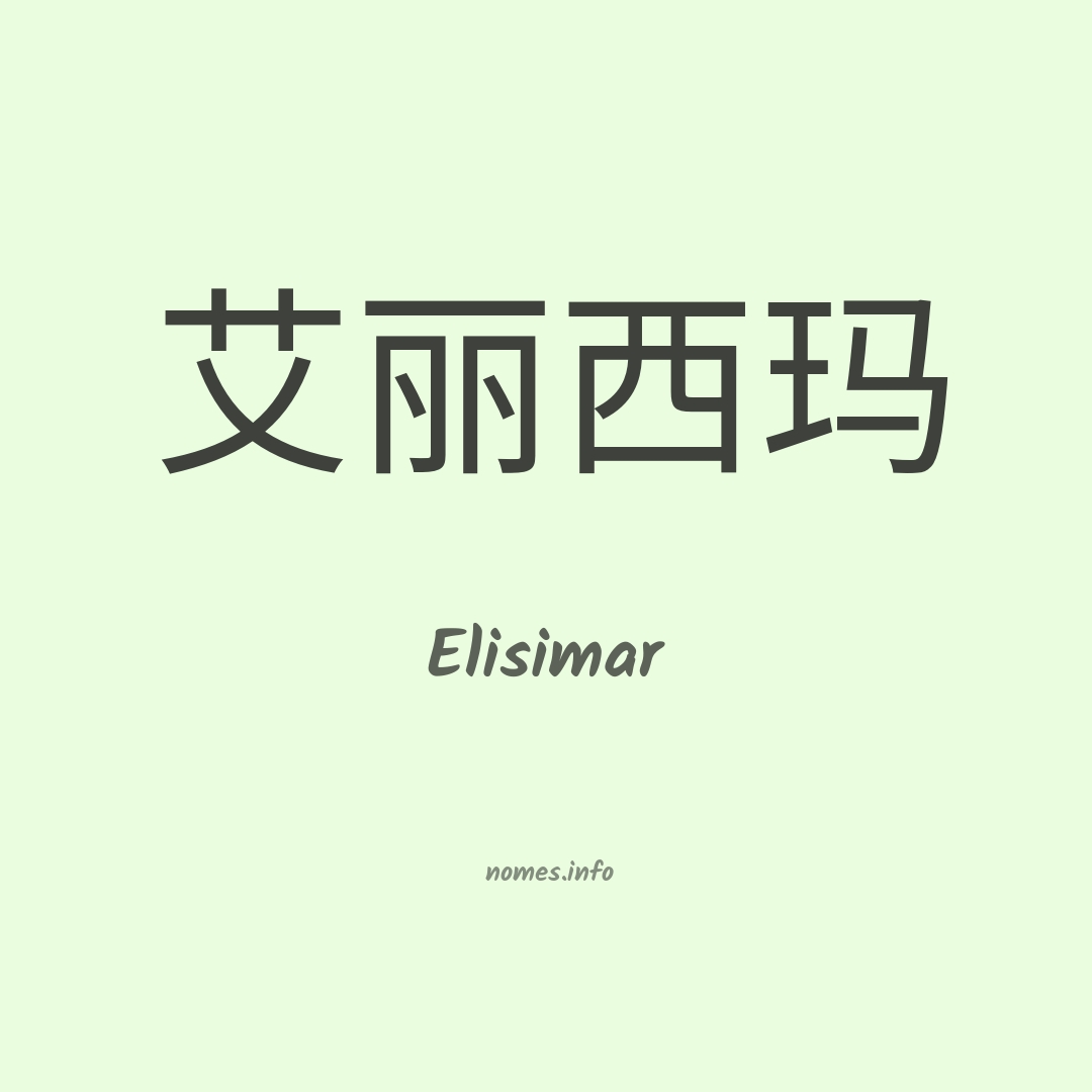 Elisimar em chinês