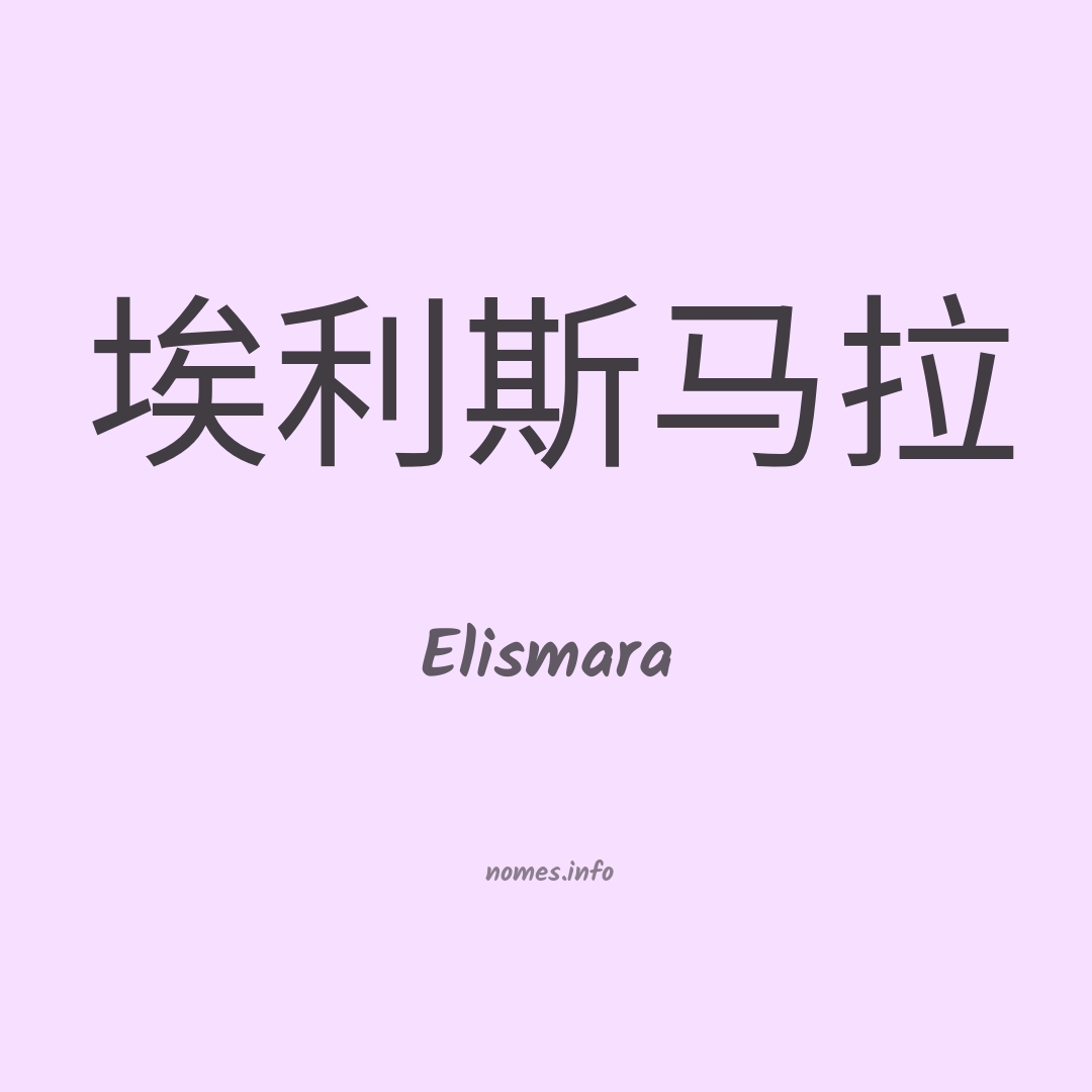 Elismara em chinês