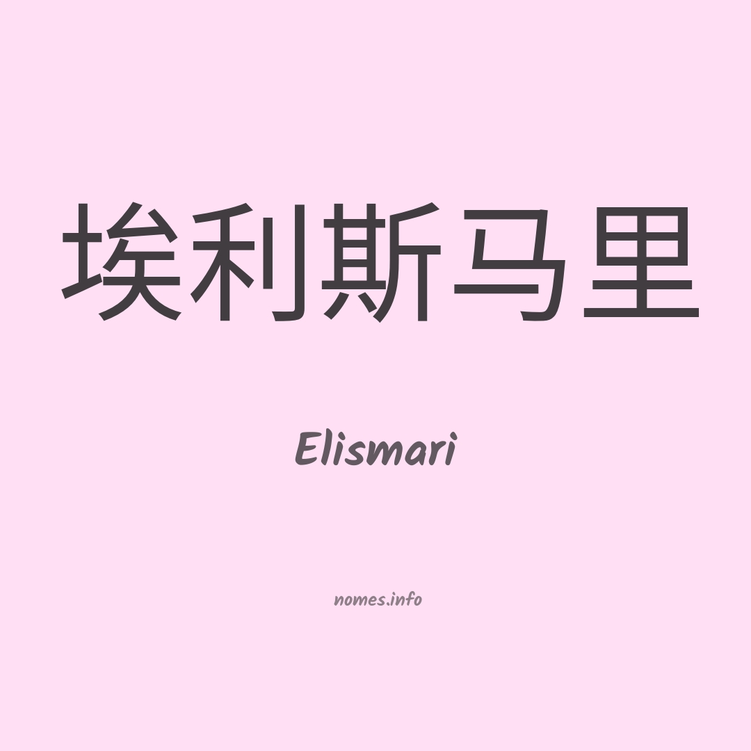 Elismari em chinês