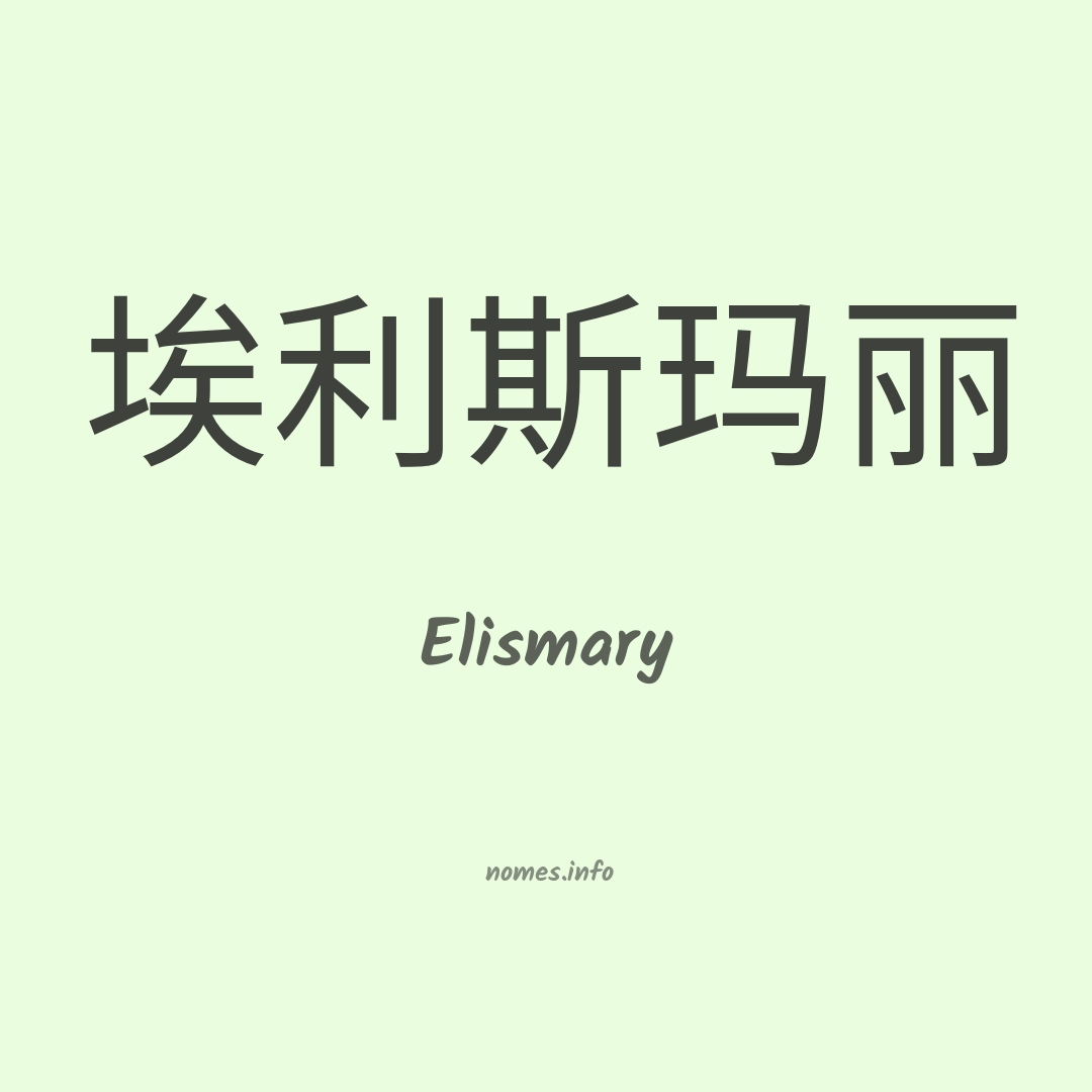 Elismary em chinês