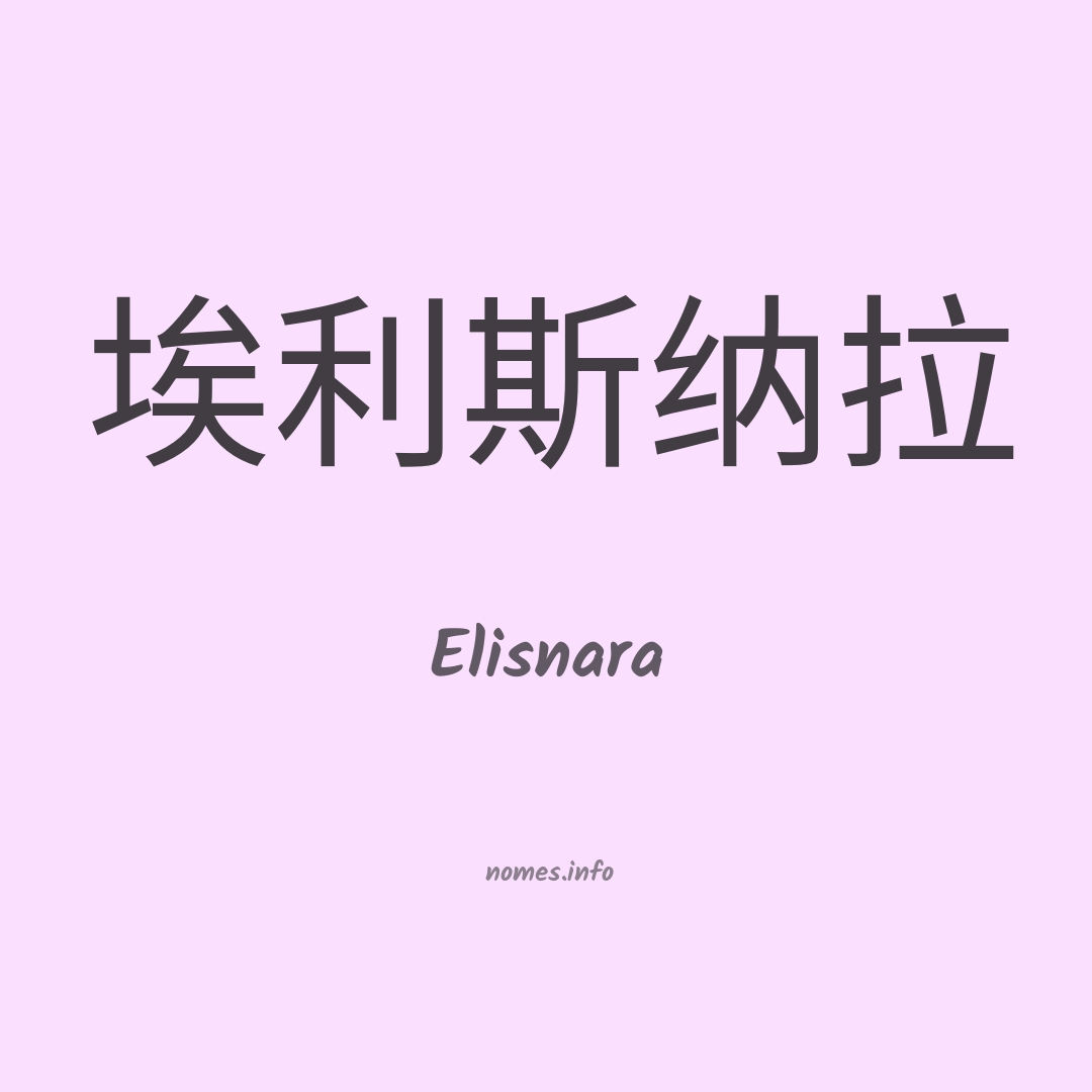 Elisnara em chinês