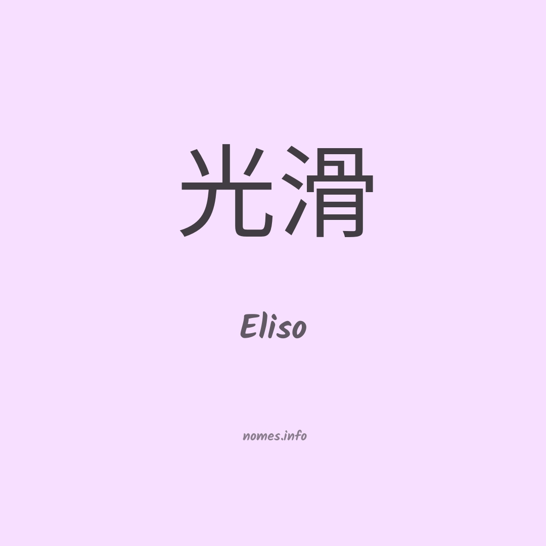Eliso em chinês