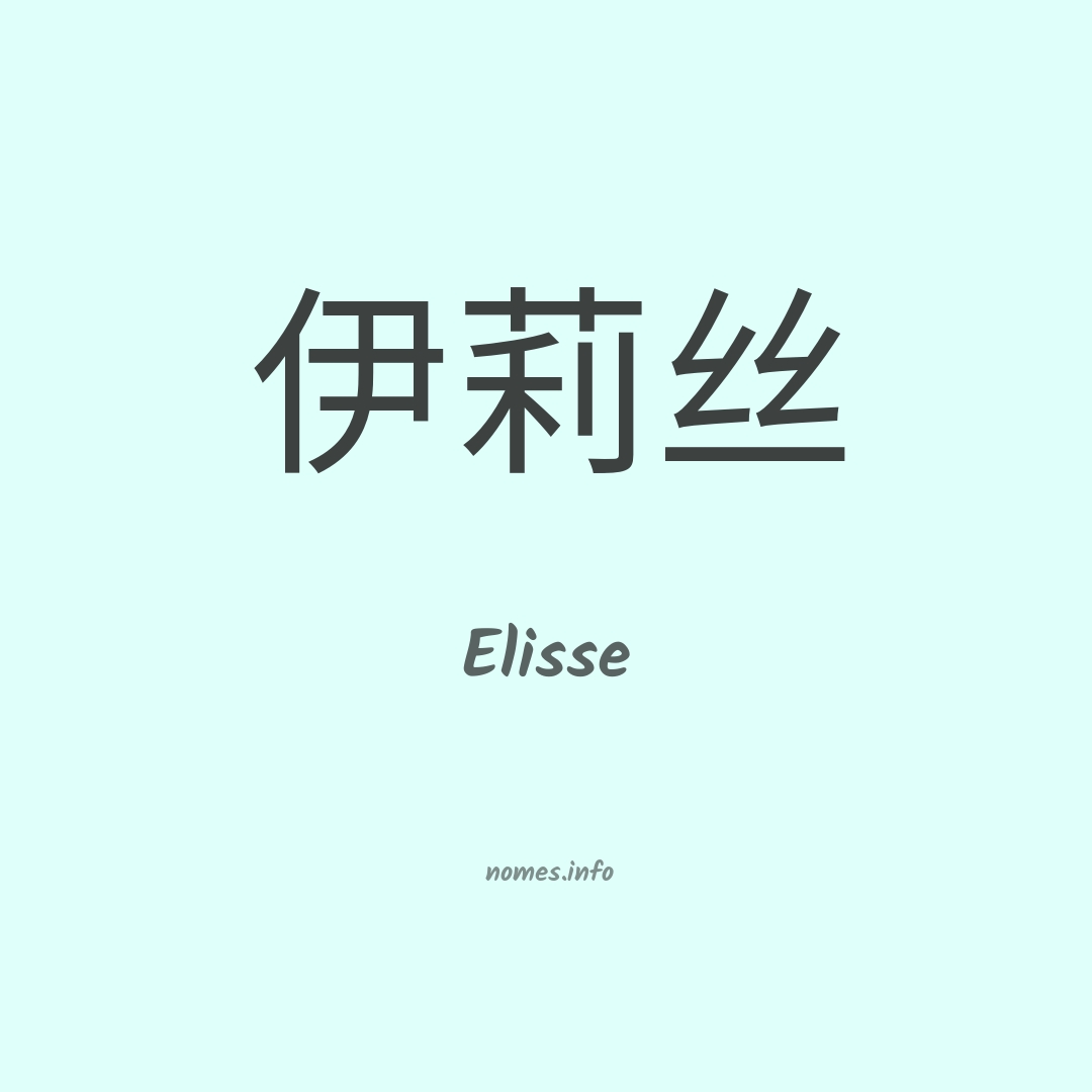 Elisse em chinês