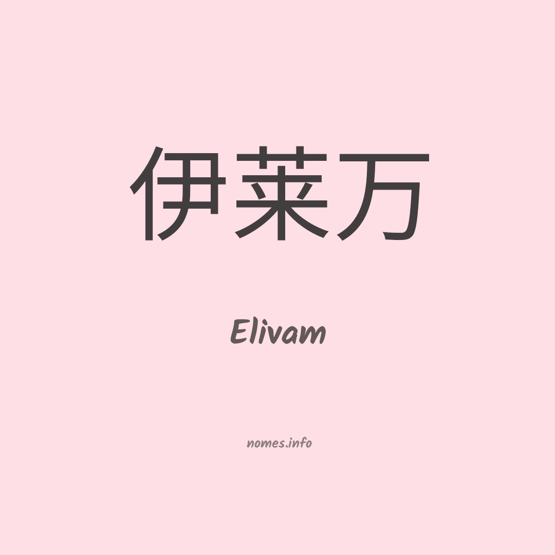 Elivam em chinês