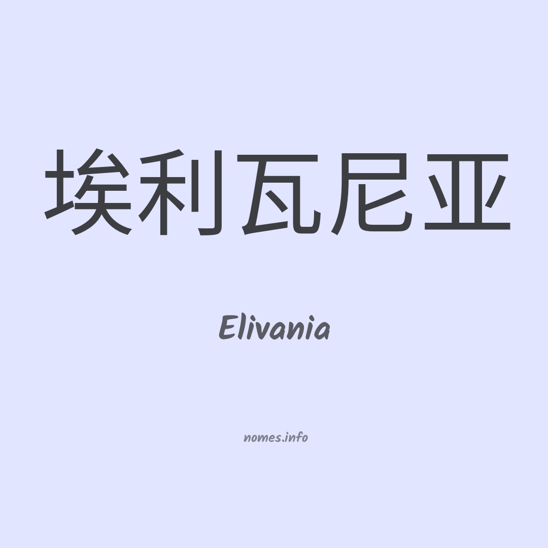 Elivania em chinês