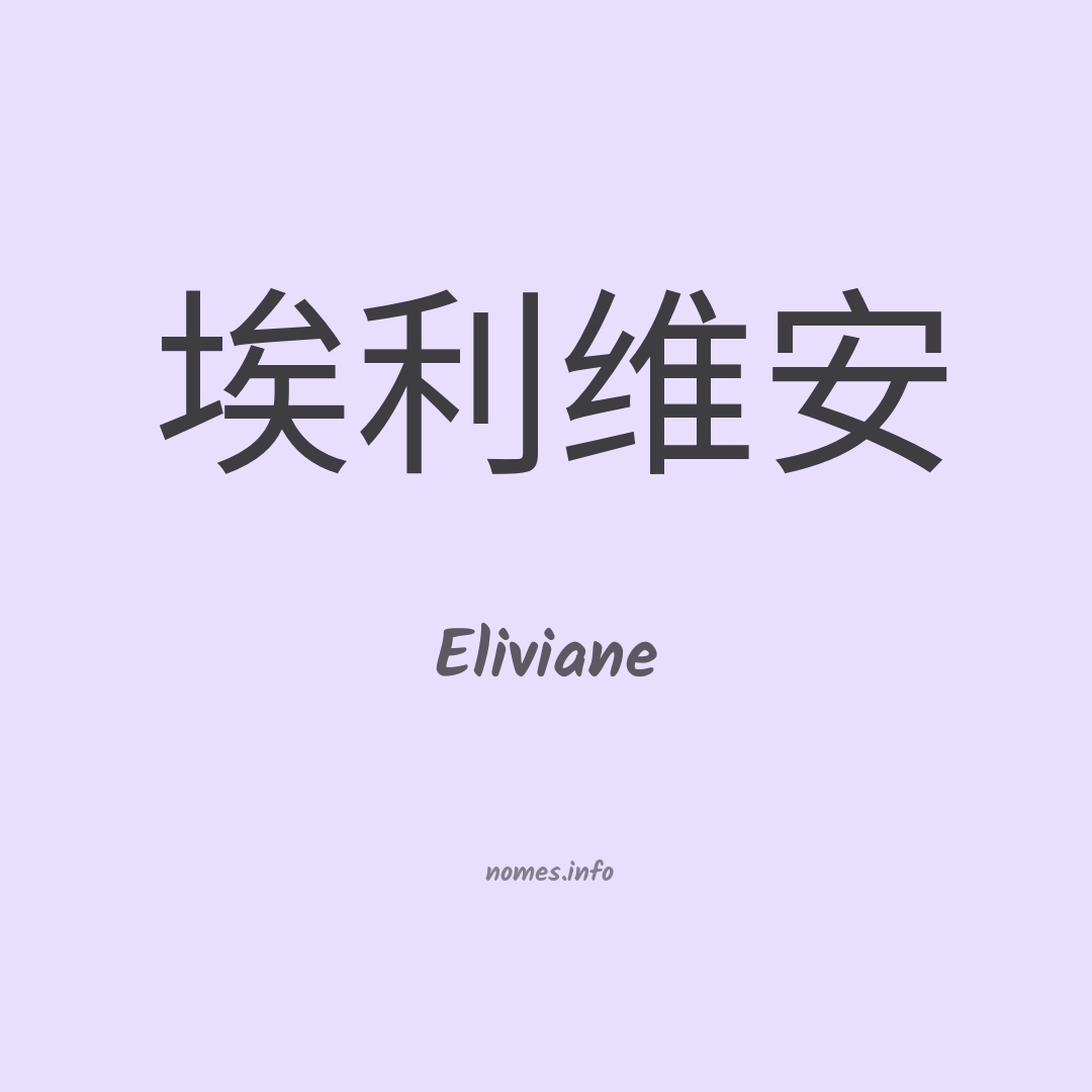Eliviane em chinês