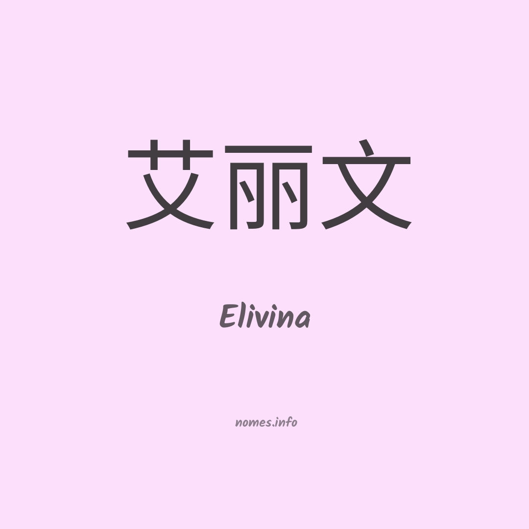Elivina em chinês