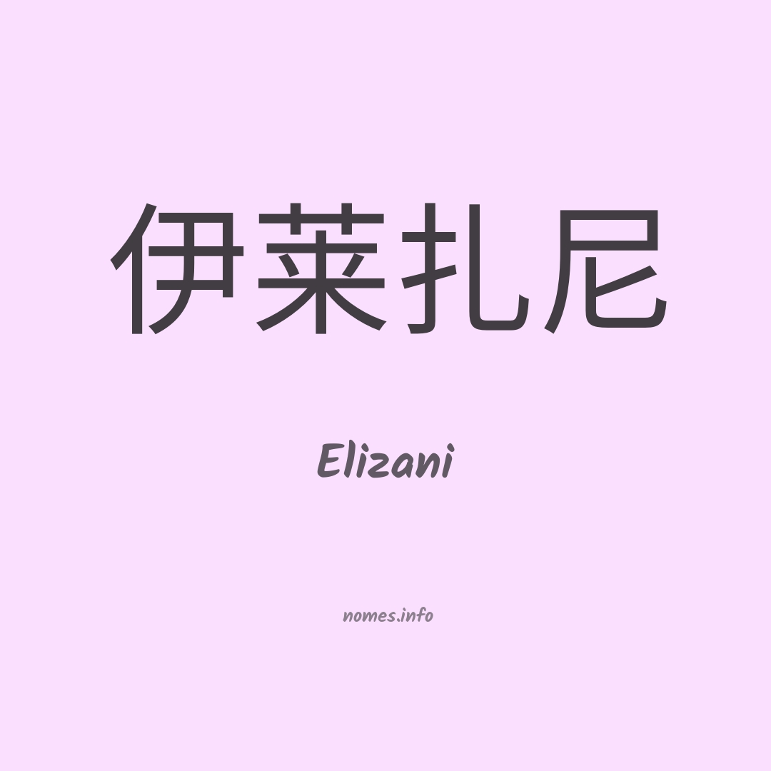 Elizani em chinês