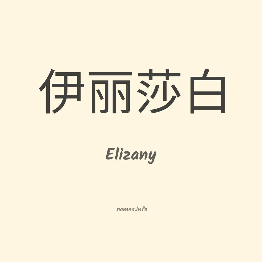 Elizany em chinês