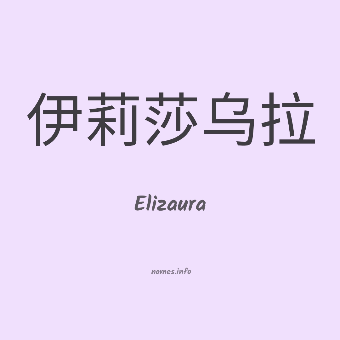 Elizaura em chinês Elizaura em chinês