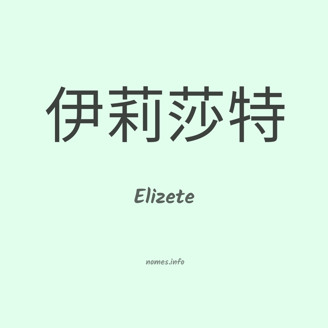 Elizete em chinês