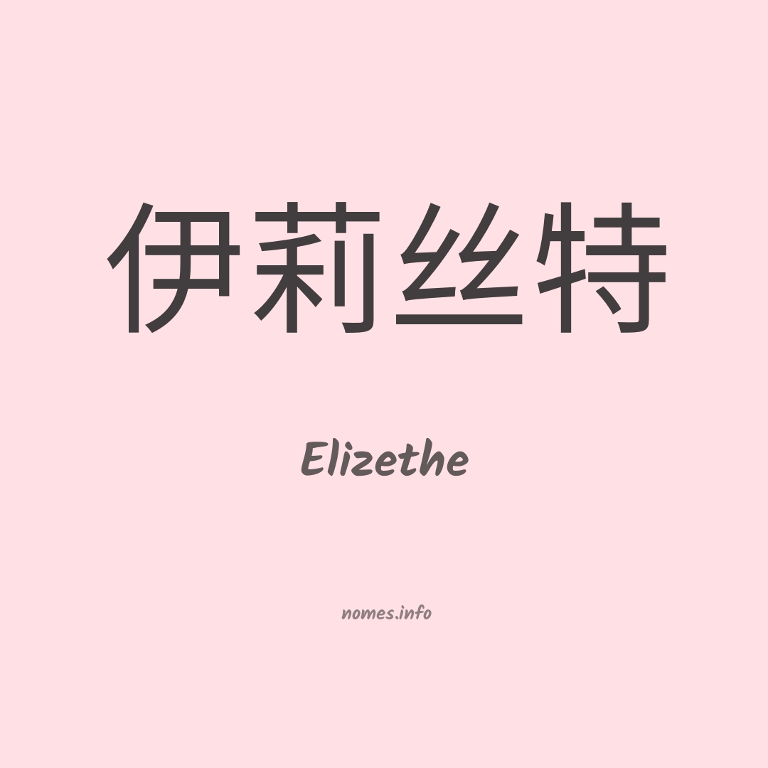 Elizethe em chinês