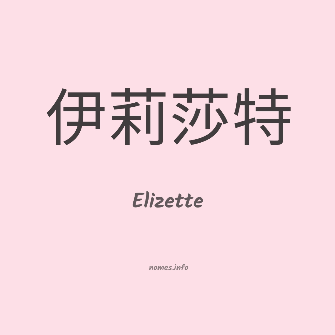 Elizette em chinês