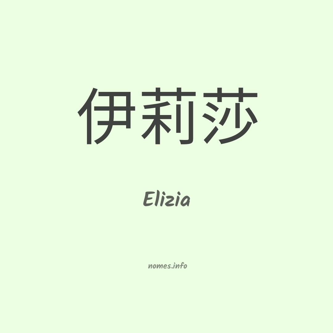 Elizia em chinês