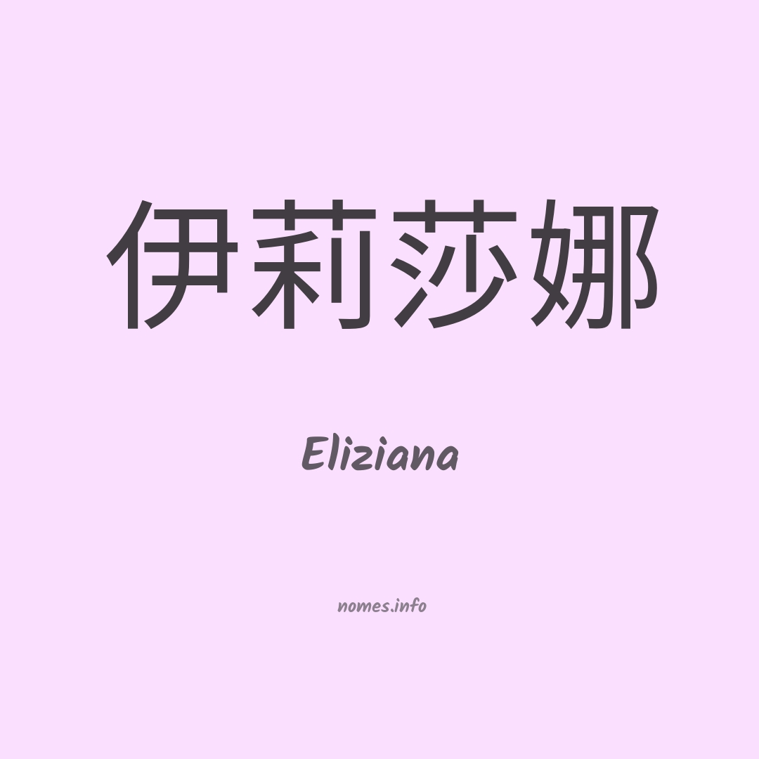 Eliziana em chinês