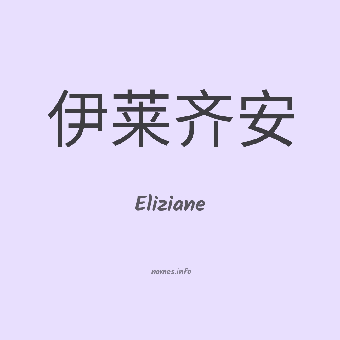 Eliziane em chinês