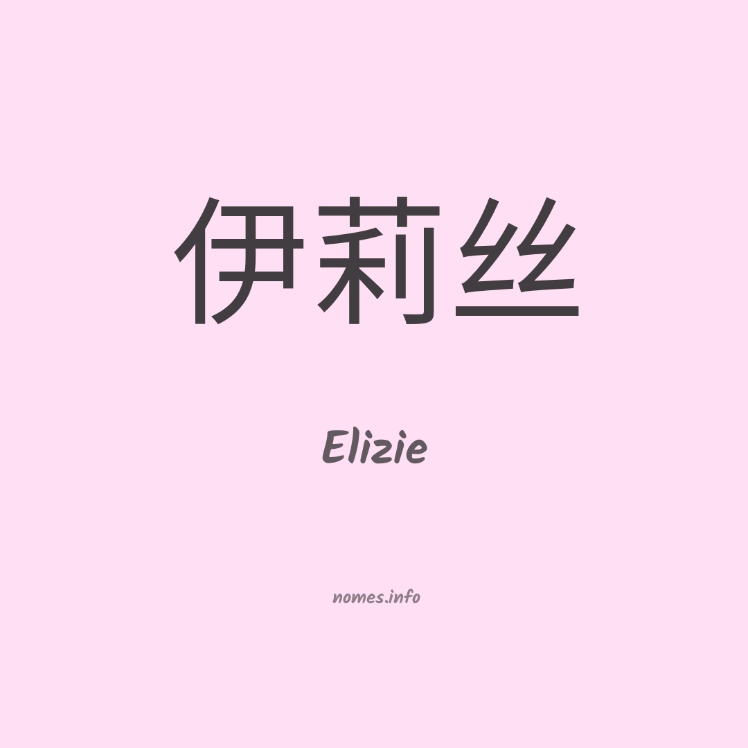 Elizie em chinês