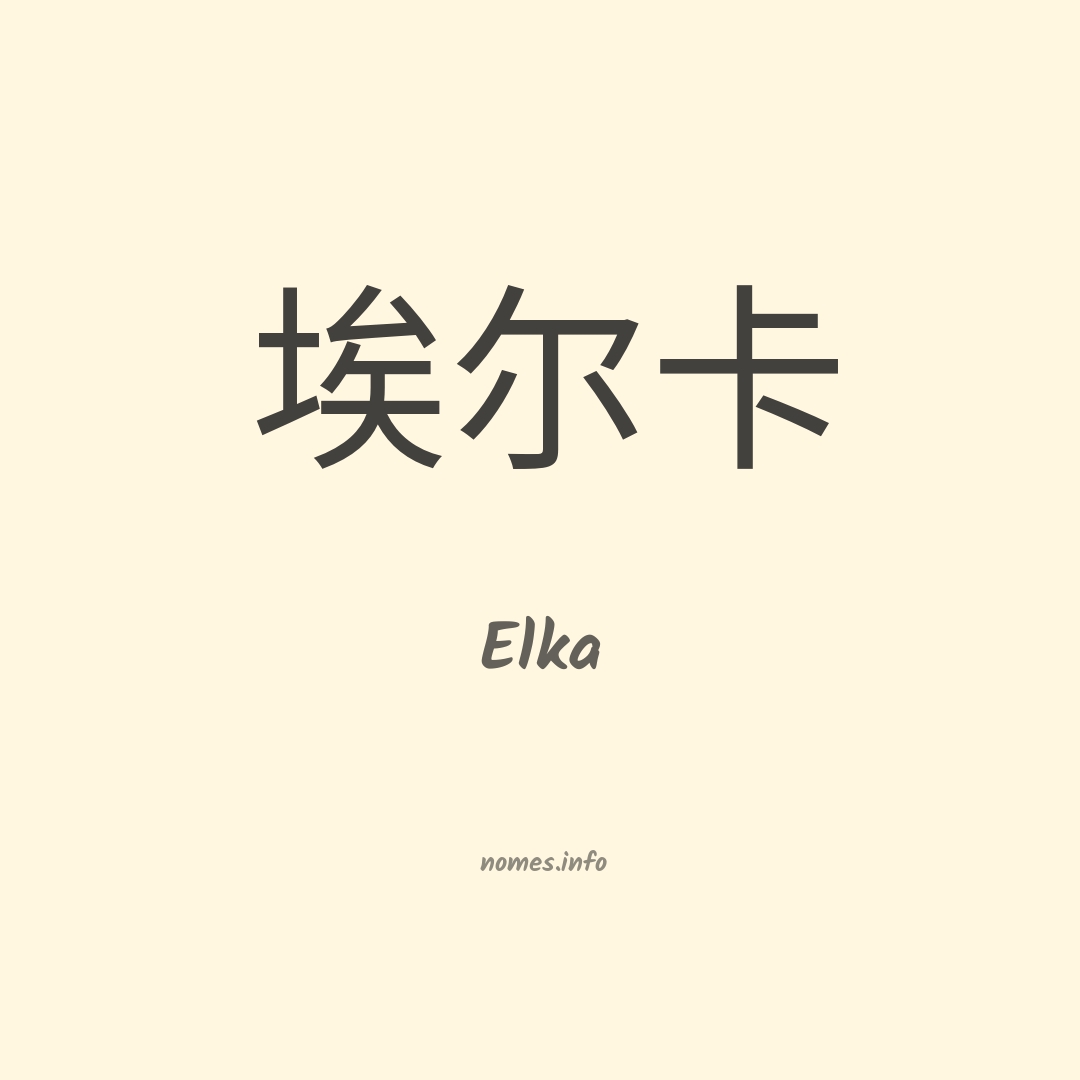 Elka em chinês