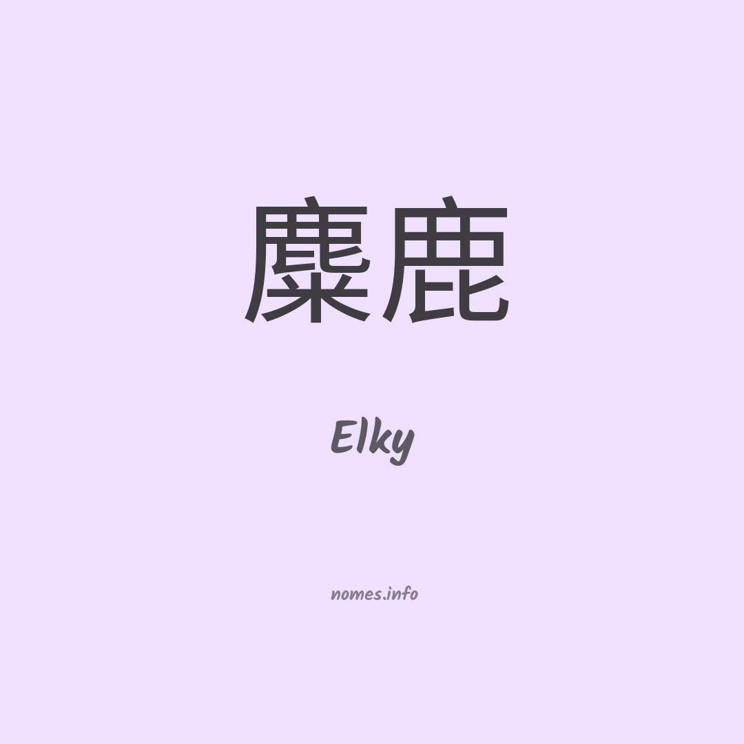 Elky em chinês