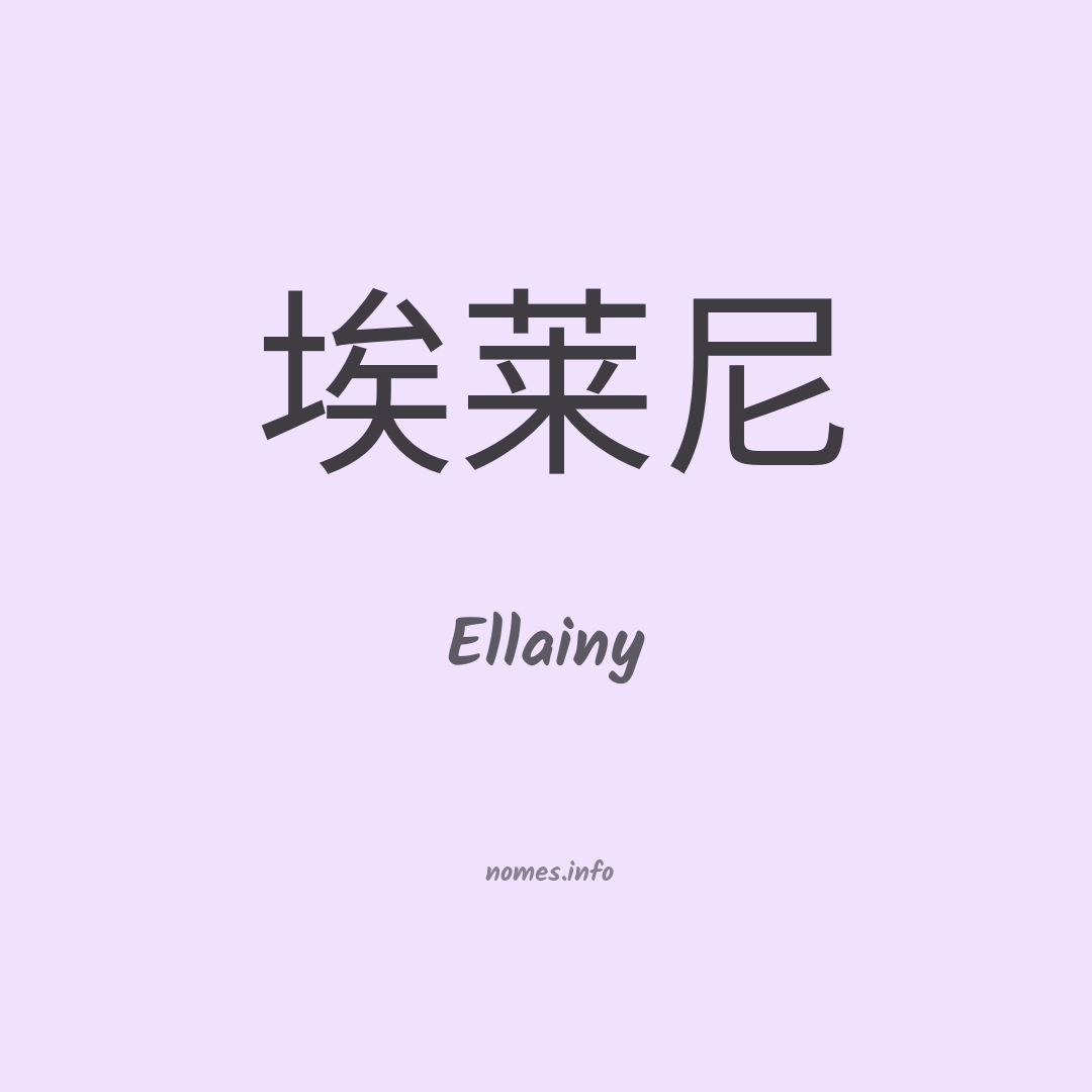 Ellainy em chinês
