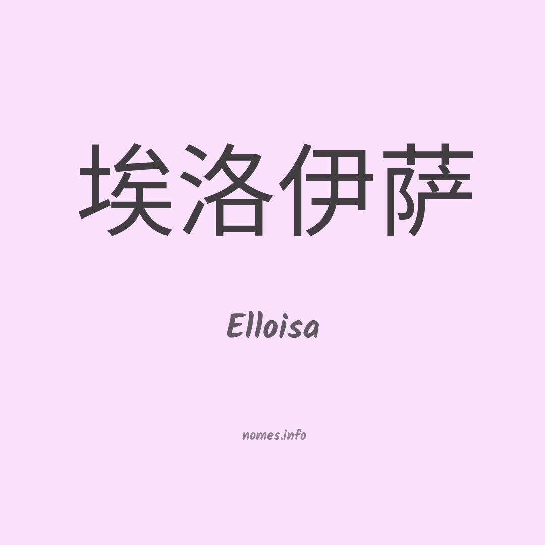 Elloisa em chinês