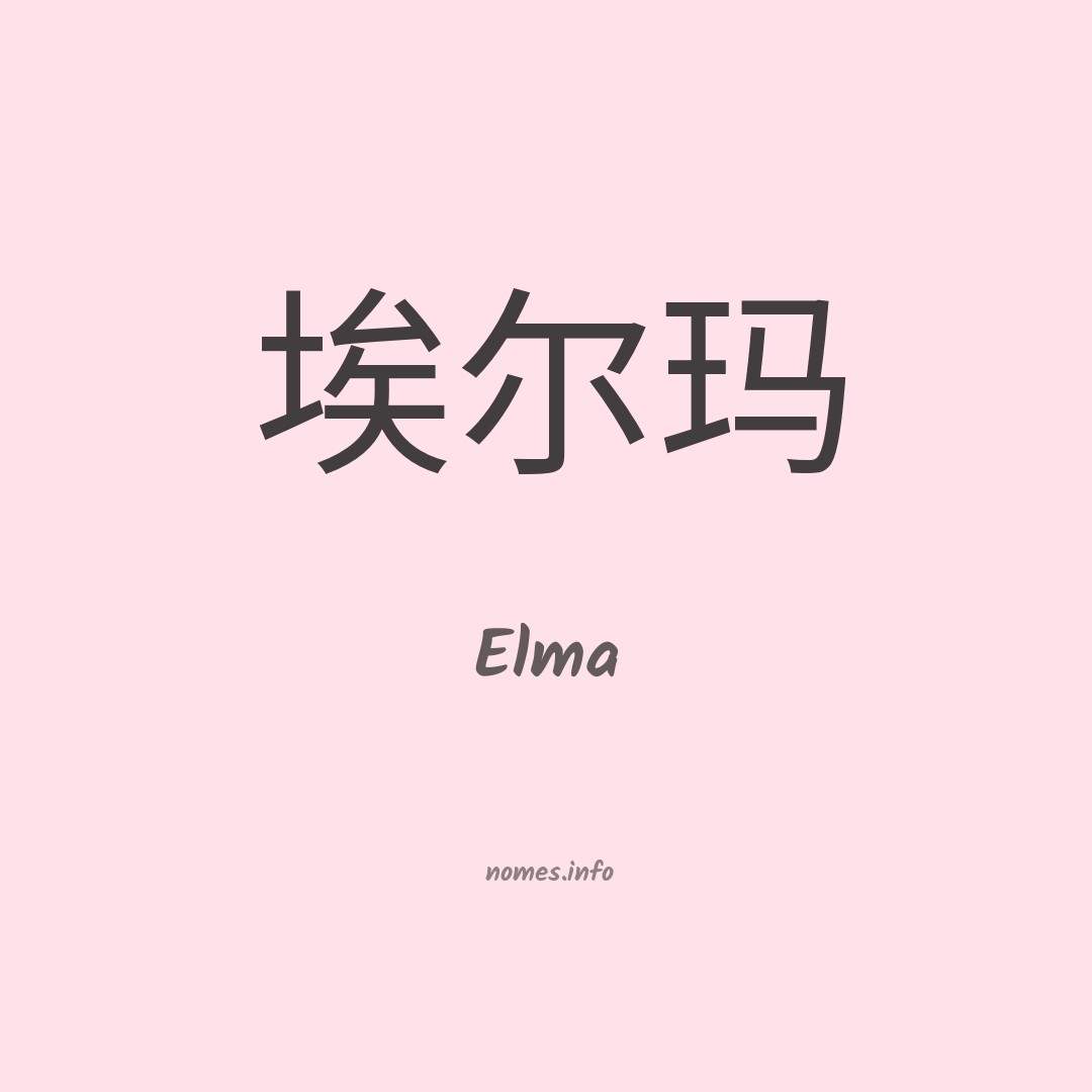 Elma em chinês Elma em chinês