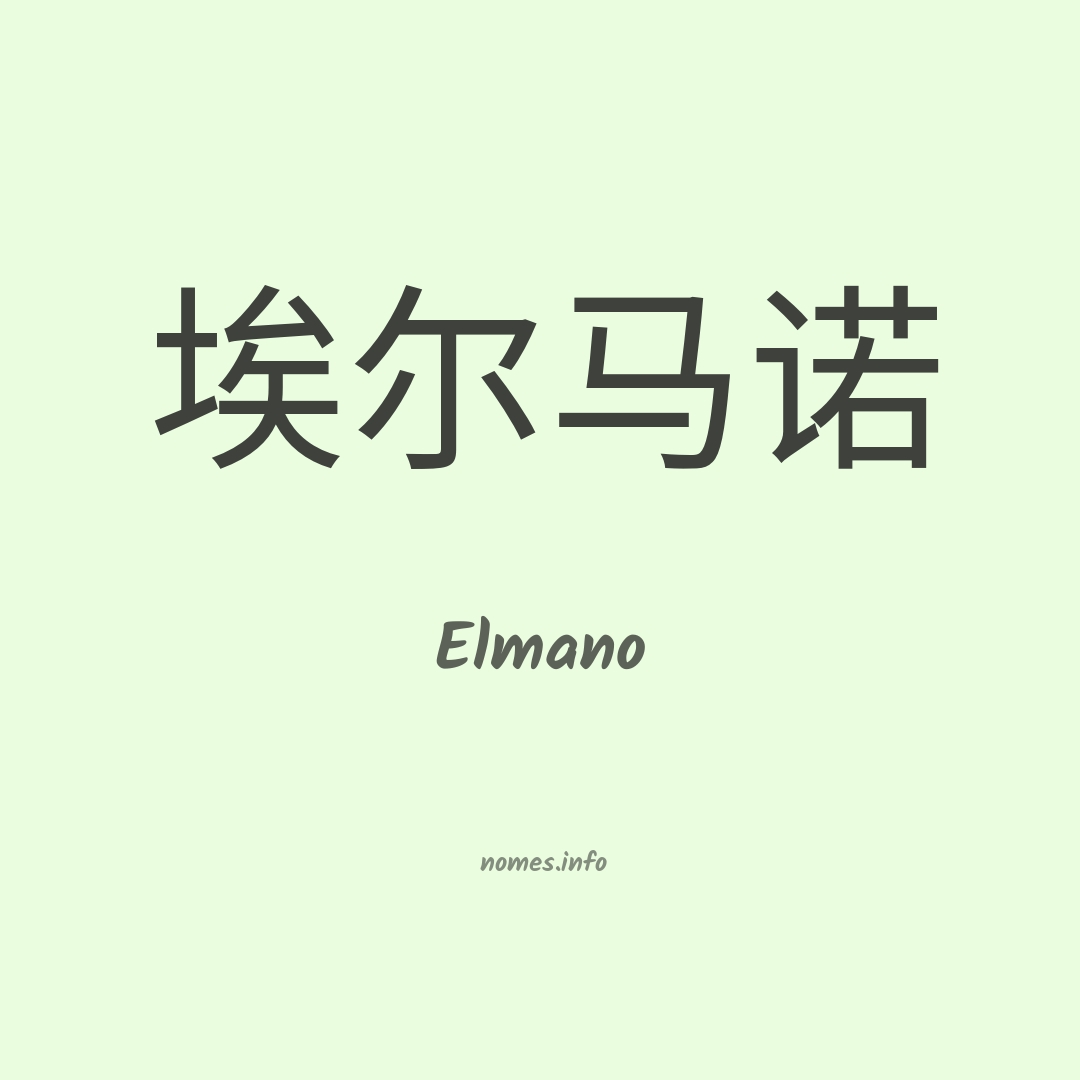 Elmano em chinês