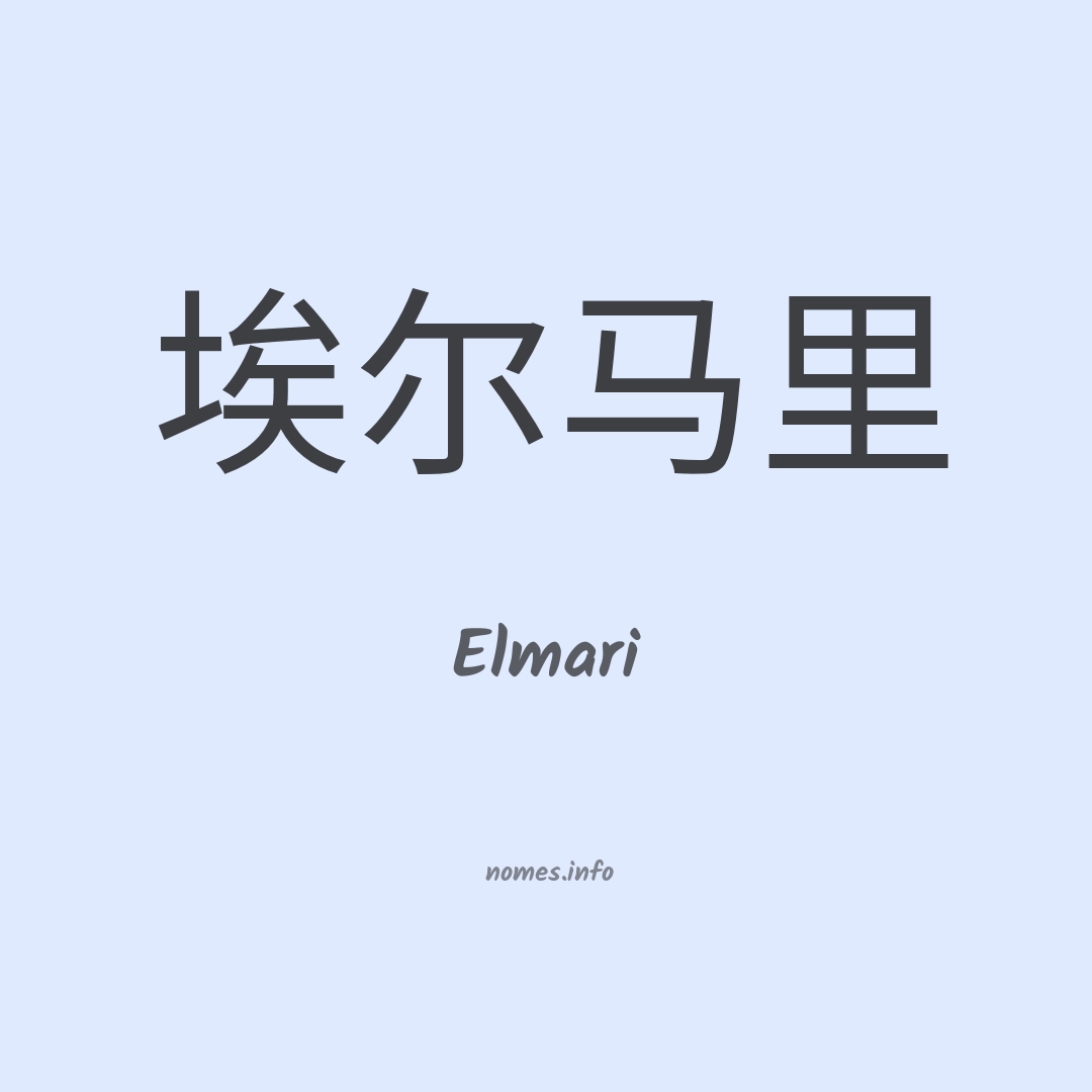 Elmari em chinês