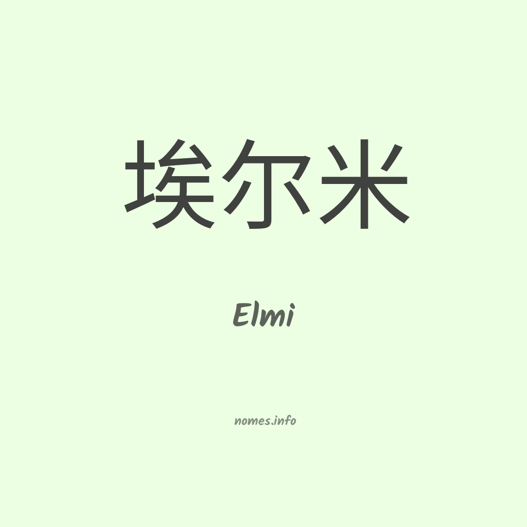 Elmi em chinês