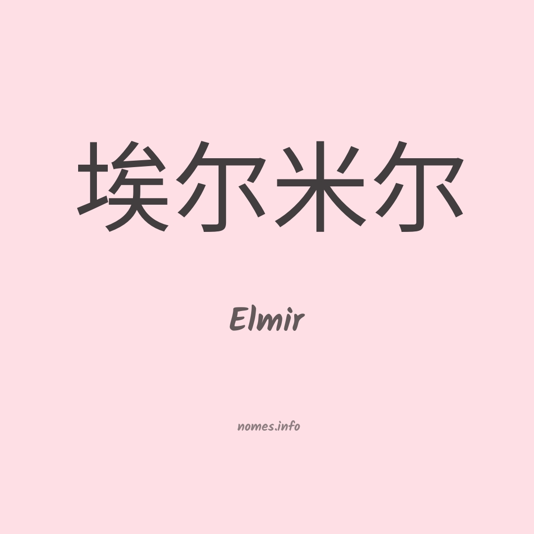 Elmir em chinês