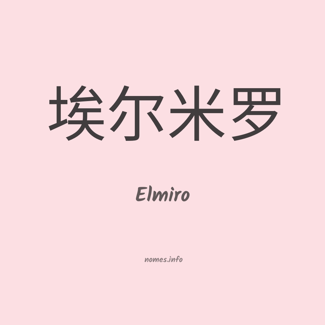 Elmiro em chinês Elmiro em chinês