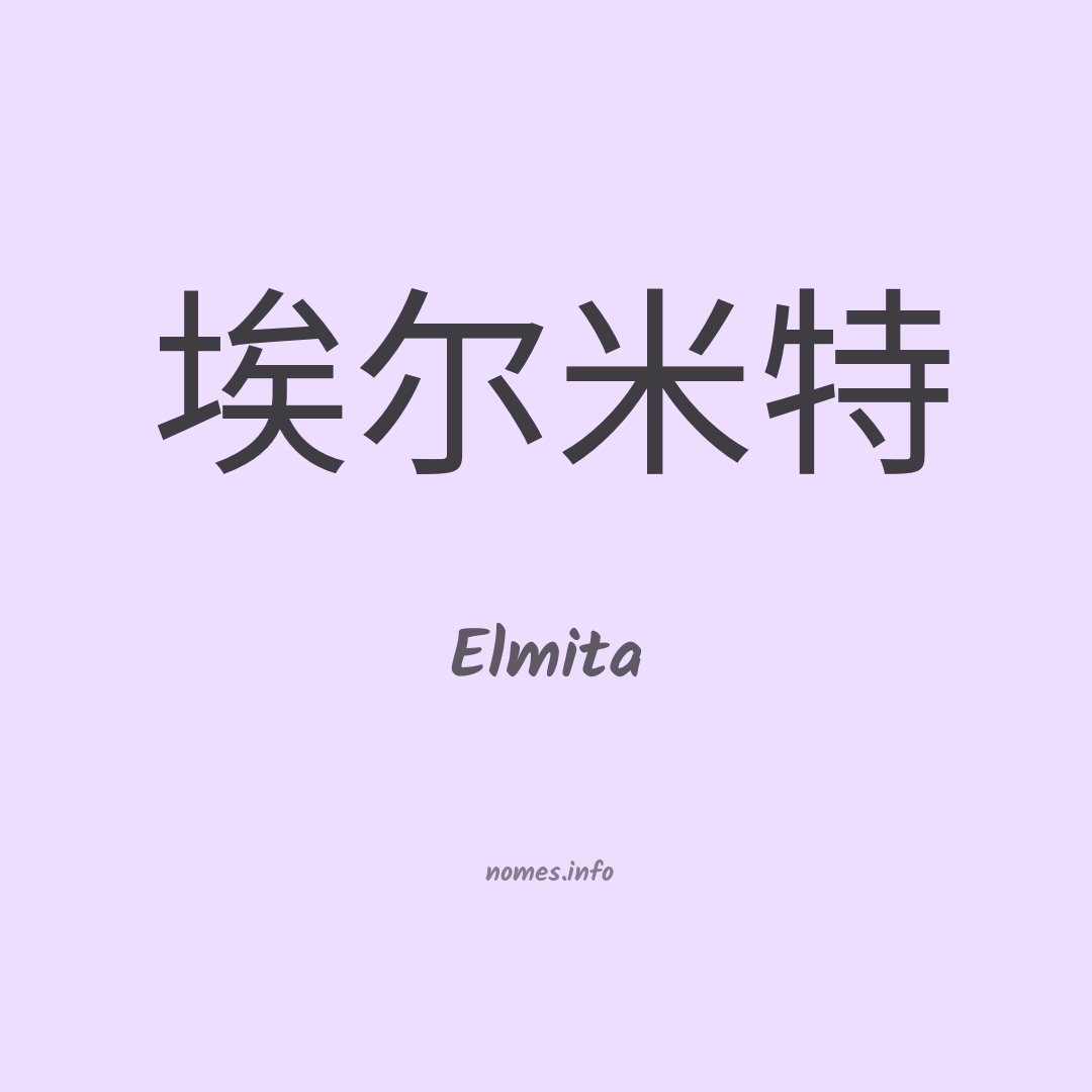 Elmita em chinês