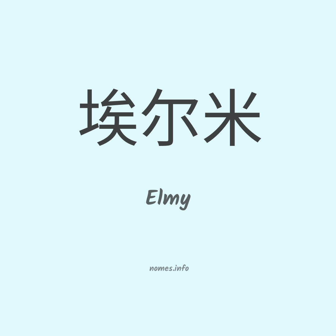 Elmy em chinês