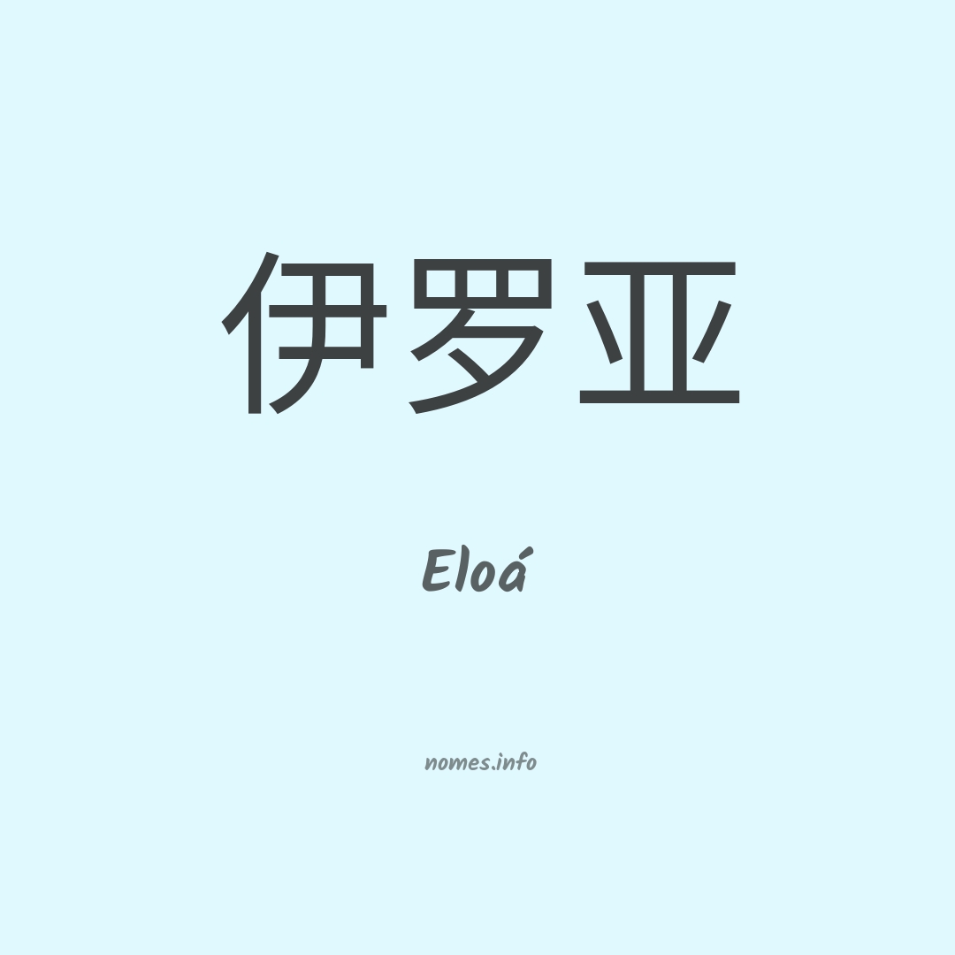 Significado do nome ELOÁ. Detalhes e origem do nome ELOÁ - Nomes ClickGrátis