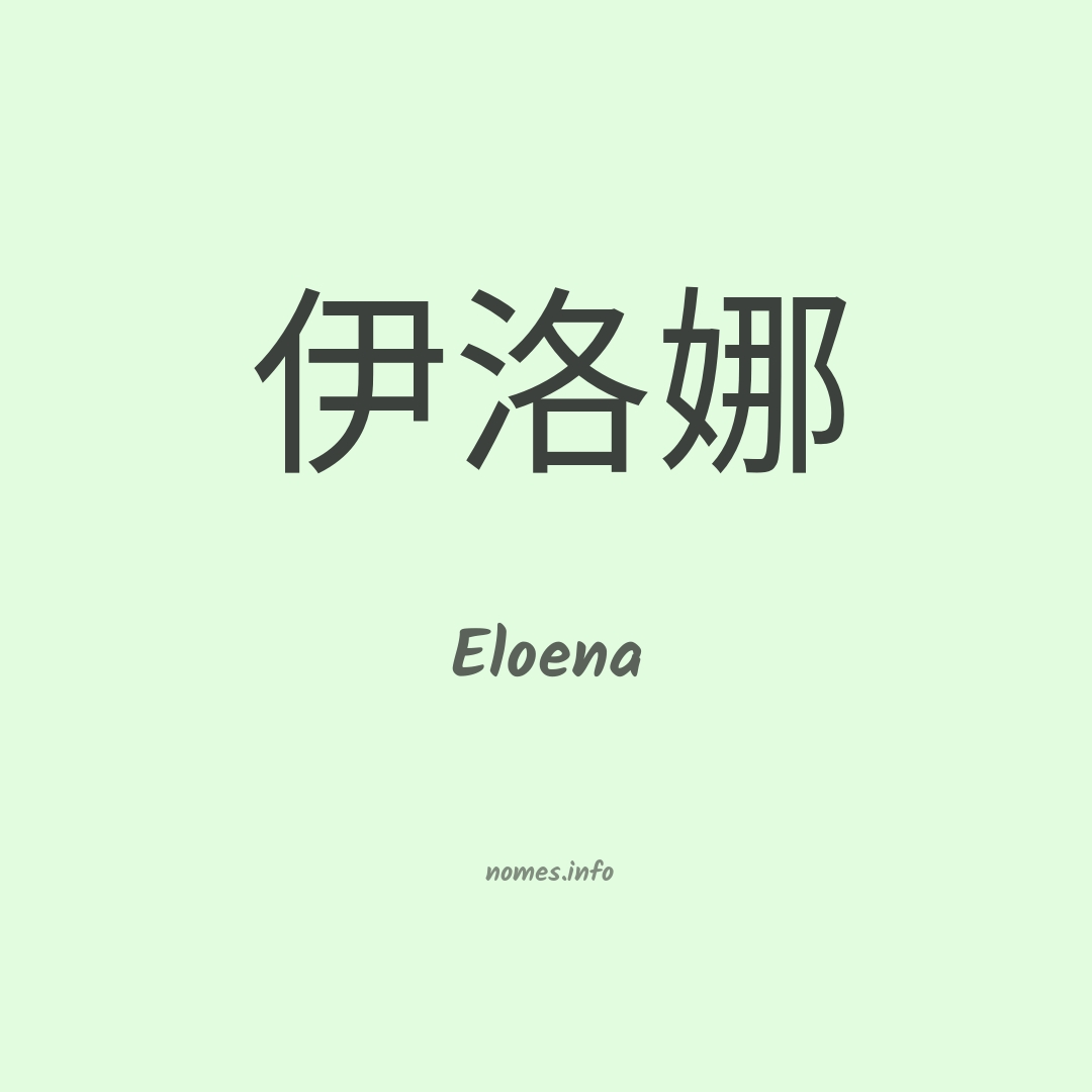 Eloena em chinês