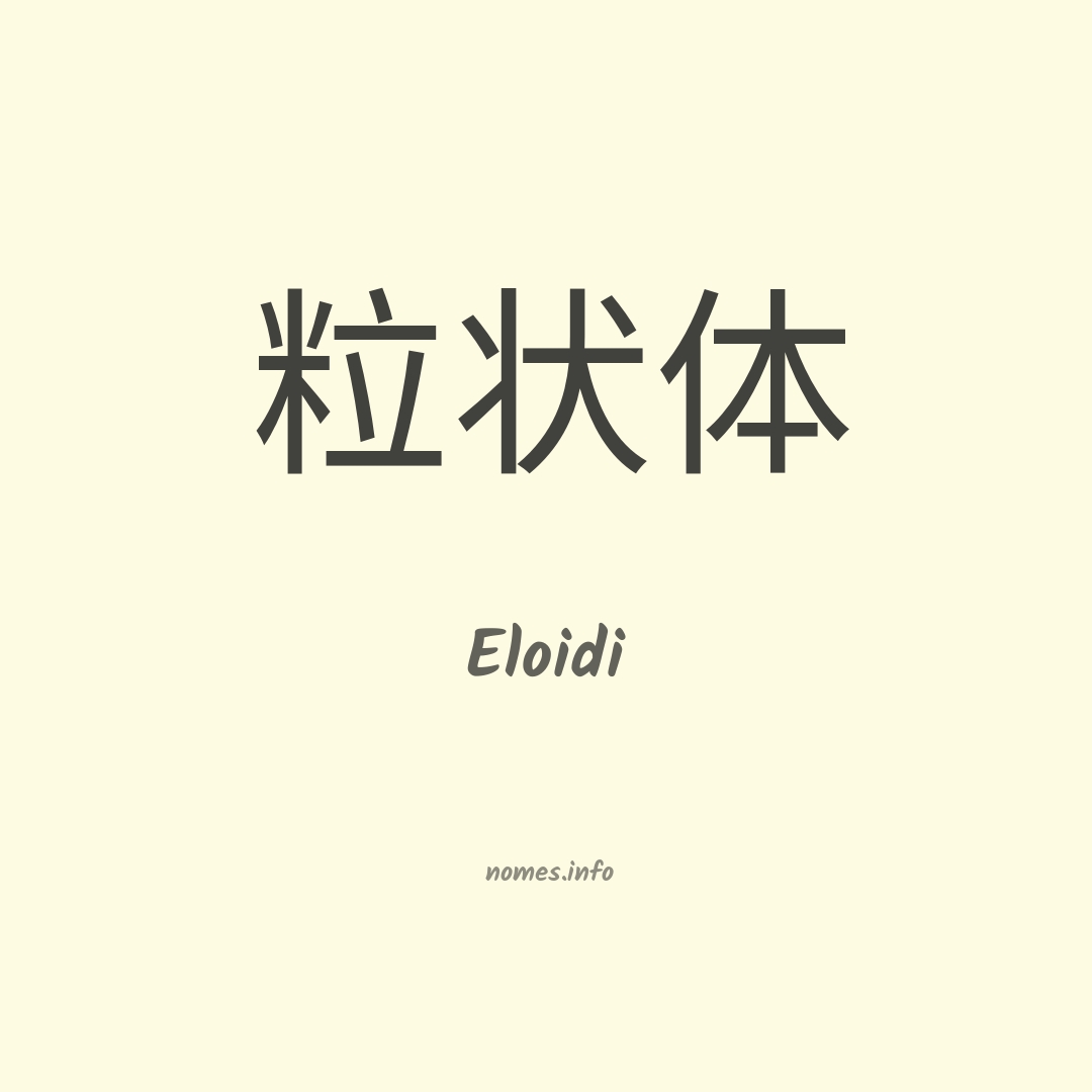 Eloidi em chinês