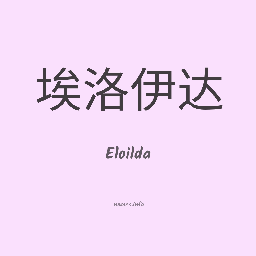 Eloilda em chinês