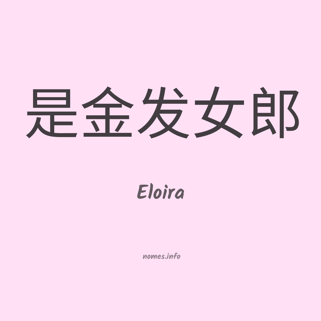 Eloira em chinês