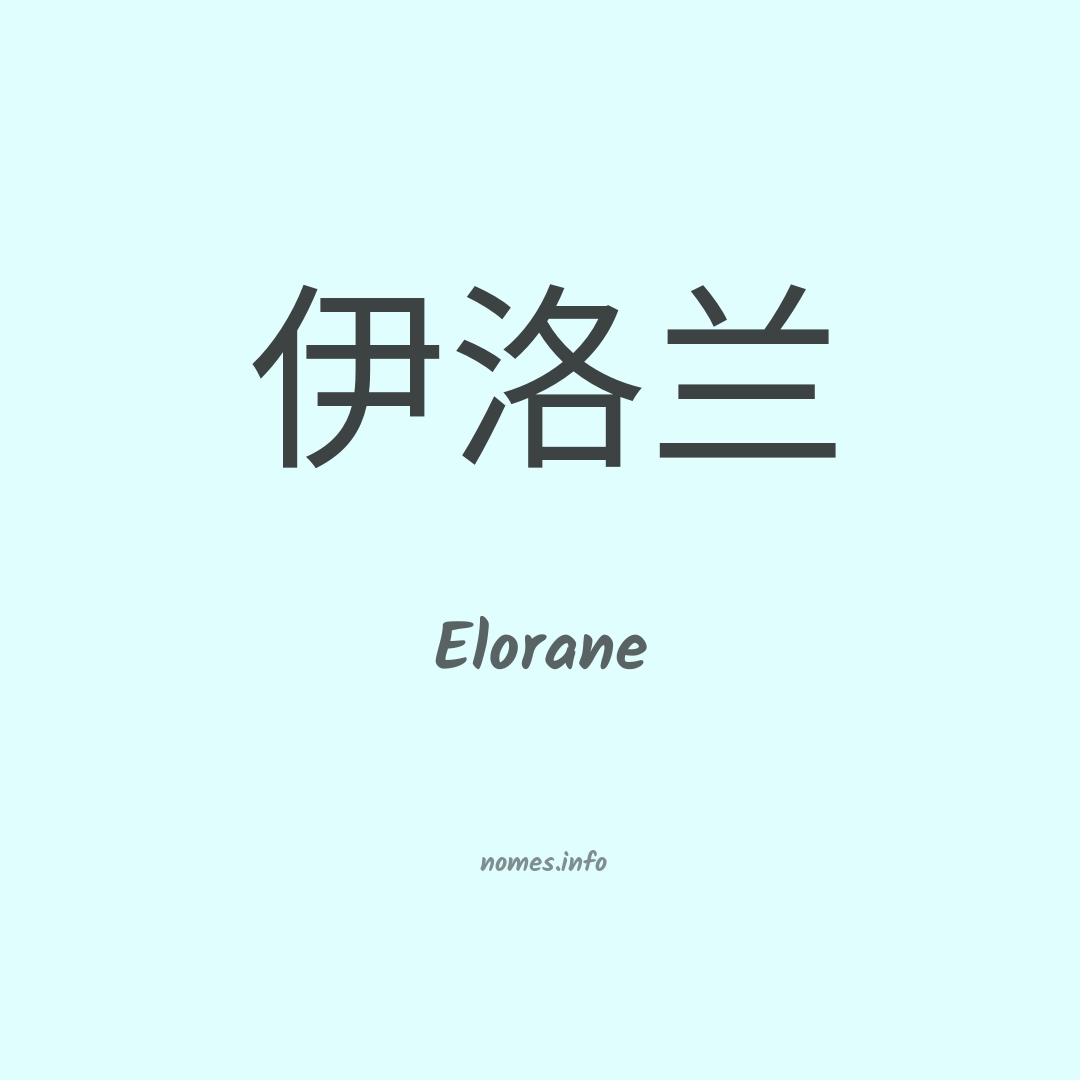 Elorane em chinês